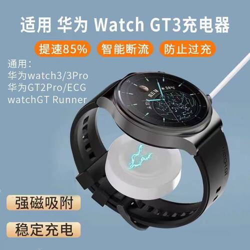 适用华为智能手表watch GT3充电器GT runner磁吸3/GT2pro充电底座