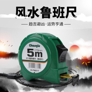 长鹿鲁班尺正宗高清古代风水尺5米卷尺加厚高精度钢卷尺米尺
