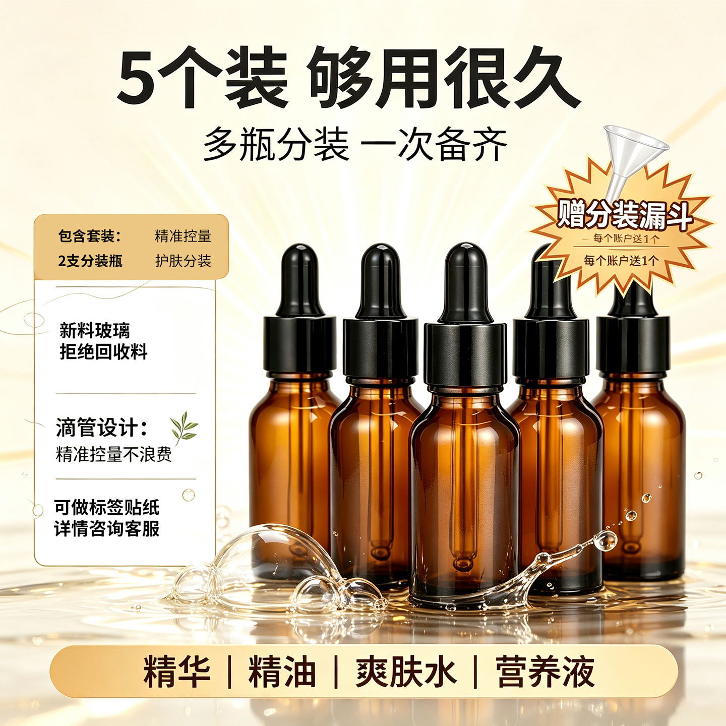 5个装 胶头精油瓶玻璃滴管空瓶化妆品小分装玻璃精华液便携高档