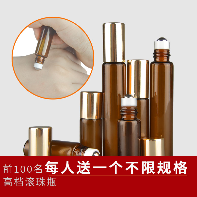 2.50元包邮高档精油走珠玻璃茶色分装滚珠瓶