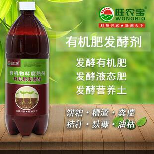 有机肥发酵剂牛粪鸡粪秸秆腐熟污泥发酵剂腐熟剂秸秆还田腐熟剂