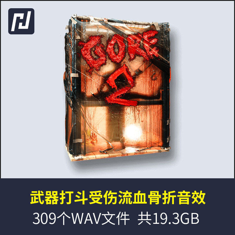 武打动作音效近身搏斗武器挥动破风刺伤击打命中受伤流血碰撞声音
