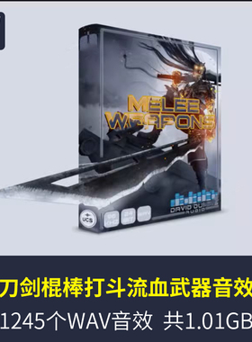 古代刀剑音效碰撞击打摩擦匕首棍棒武器挥舞刺伤打斗流血受伤声音
