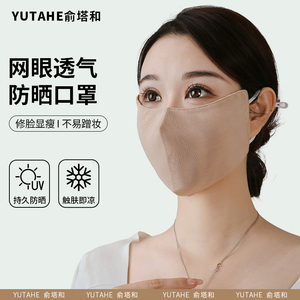 夏季冰丝网纱口罩护眼角女薄款防晒防紫外线高颜值面罩透气可水洗