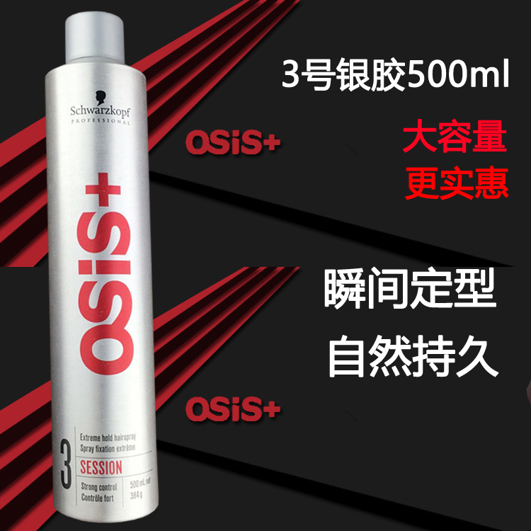 施华蔻尚丝头发造型强力喷发胶 干胶黑旋风定型喷雾2号3号500ml