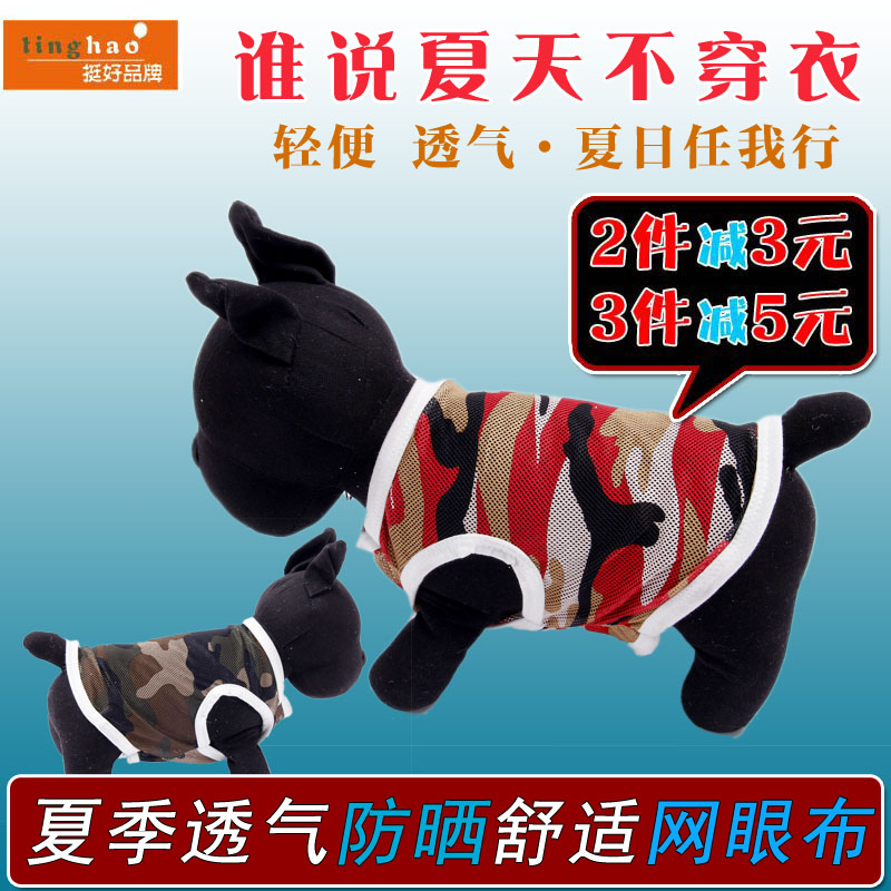 金毛衣服夏裝薄款透氣防曬泰迪大中小型犬狗狗貓咪的迷彩夏天背心在類目 寵物/寵物食品及用品, 寵物服飾及配件, 寵物服裝/雨衣中 - 來自Buy2taobao.com提供專業的淘寶代購服務