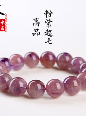 久雅水晶 天然高品粉紫色超七圆珠手链 粉紫色超七散珠手串 批发