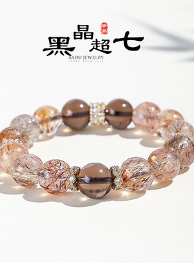 【金霸主】黑金超七天然水晶手串茶晶招米原创手串小红书 爆款