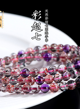 久雅水晶  天然收藏级老矿彩超七圆珠多圈手链 高货超七水晶手串