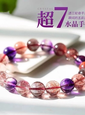 7A天然超七水晶手串 情侣款手链超七紫发晶水晶厂家批发