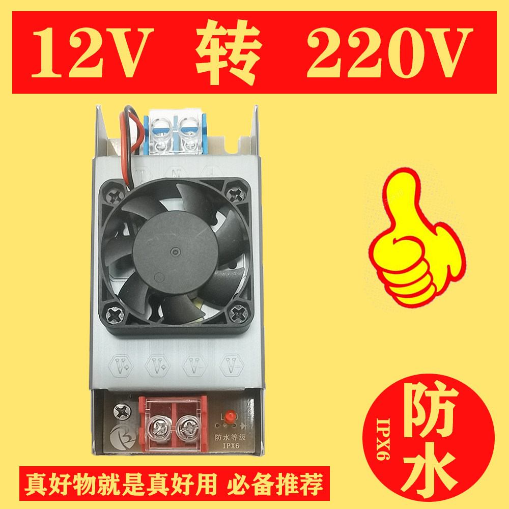 防水12伏转220伏 电子元件应急变压器防水电源升压逆变器电源模块