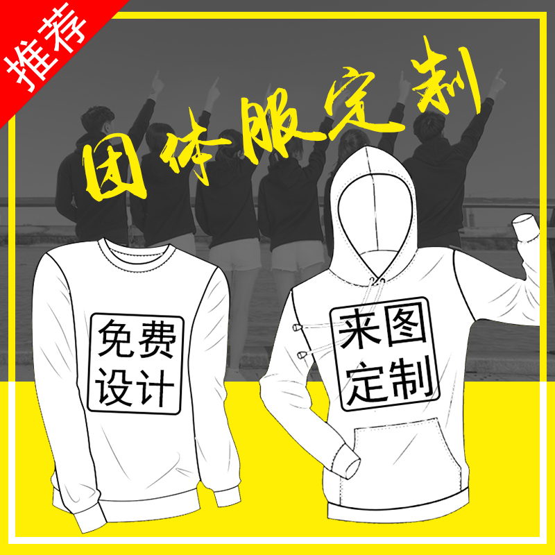 卫衣定制印字logo连帽加绒外套秋冬聚会班服情侣文化衫工作服刺绣