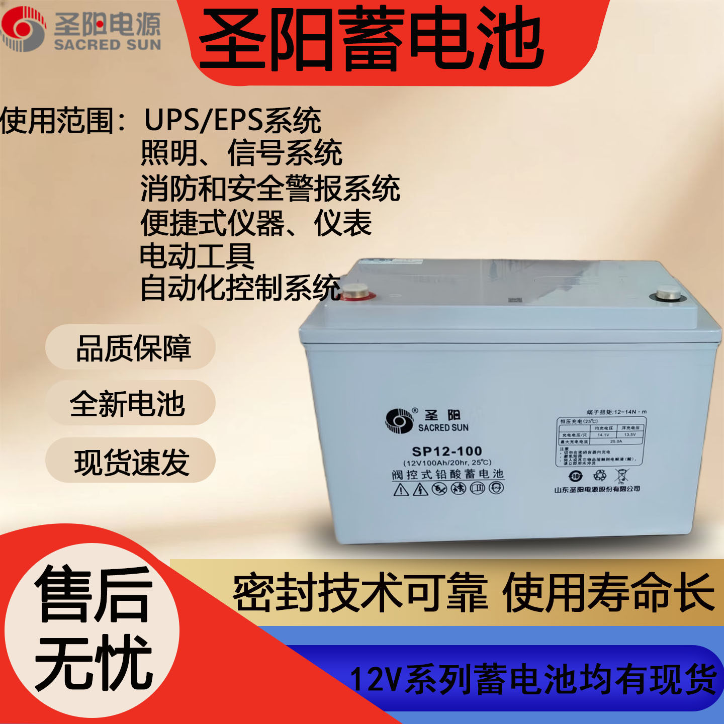 圣阳SP12-100铅酸蓄电池12V38AH/40AH/65AH/80AHUPS电源应急消防