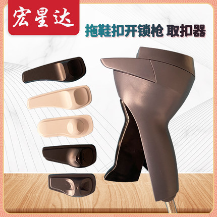 声磁拖鞋开锁枪服装防盗磁扣取钉枪鞋型标签解锁器ZARA手持取钉器
