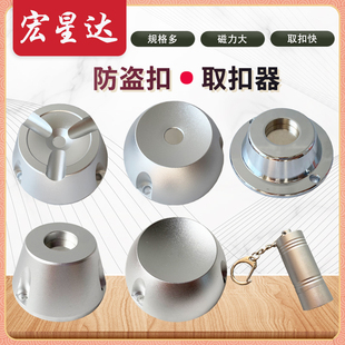 开扣解扣器超市服装店防盗磁扣取钉器衣服取扣器解锁器消磁器万能