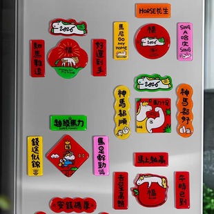2026马年创意磁吸亚克力冰箱贴搞笑抽象春节喜庆装 饰新年冰箱贴