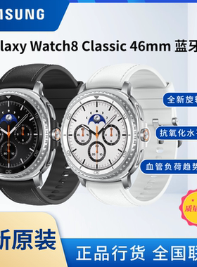新品三星Galaxy Watch8 Classic 智能运动手表 蓝牙通话ECG心电图
