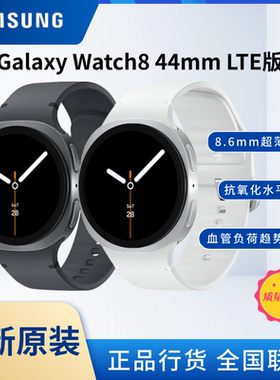 新品三星Galaxy Watch8 LTE版智能运动手表独立通话ECG心电图血压