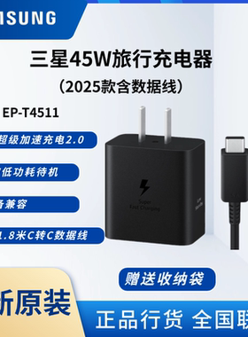 Samsung/三星S24+ S24 Ultra 原装45W充电器加速充电手机快充2.0 S9 S8平板电脑充电器 S23Ultra手机加速充电