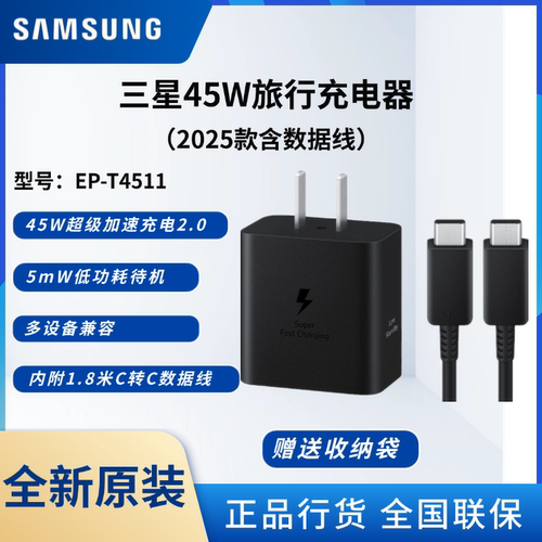 三星加速充电器直充原装45W平板