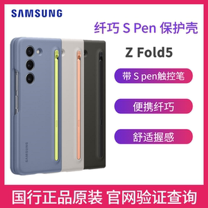 三星Galaxy Z Fold5/W24 原装纤巧 S Pen保护壳F9460折叠屏带内嵌式S Pen Fold5带笔手机套 附触控笔 手机壳