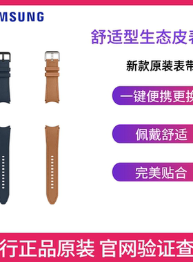 三星智能手表原装表带