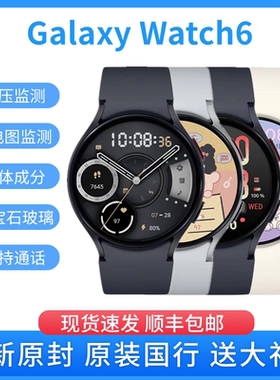 国行三星Galaxy Watch6 智能运动手表 蓝牙通话ECG心电图血压监测