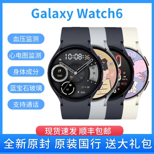三星Watch6蓝牙版心电图血压