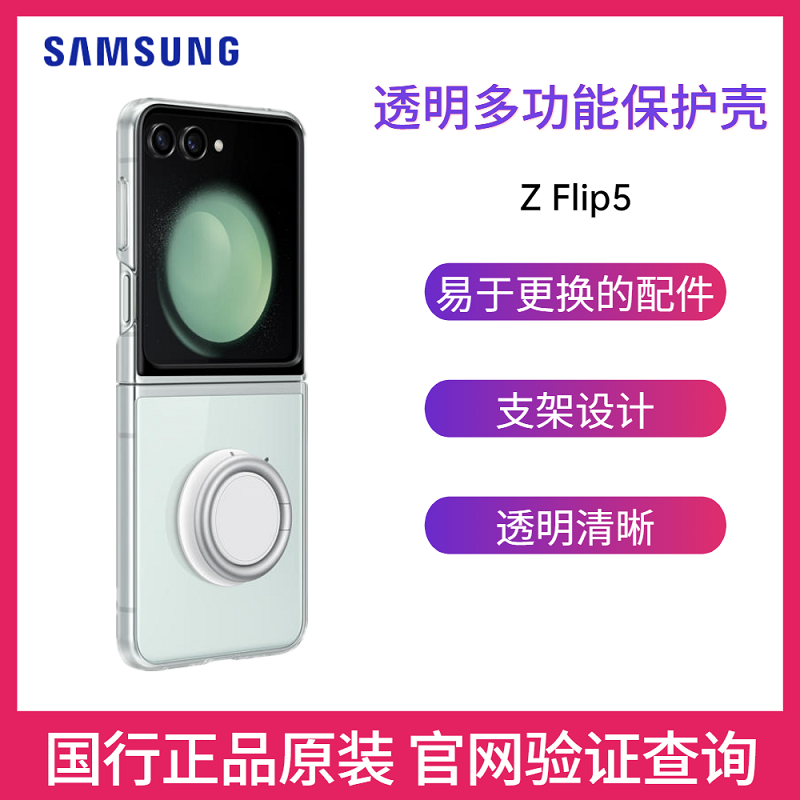三星新款Flip5折叠屏手机壳