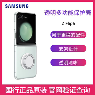 保护壳 保护套 Flip5 折叠屏指环手机壳 支架手机壳 原装 透明多功能保护壳F7310立式 Flip W24 三星Galaxy