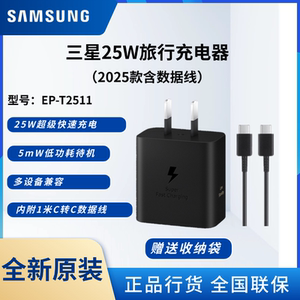 三星原装25W旅行充电器 适配S24/S24+/S24Ultra/S25/Fold6/fold5 支持安卓手机平板 Type-C充电插头 加速快充