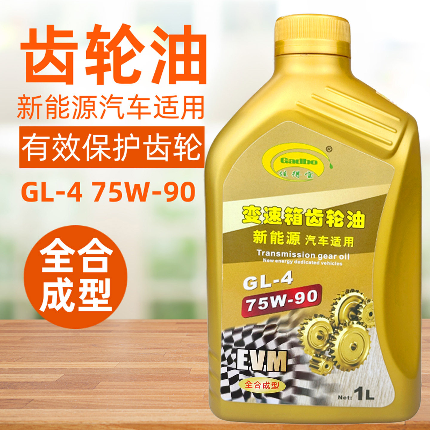 正品全合成75w90新能源差速器油 MT手动档变速箱齿轮波箱油尾牙油