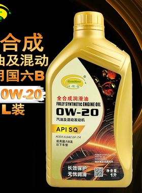 正品SQ0W20全合成润滑油中高档轿车5W305W40四季通用发动机机油1L