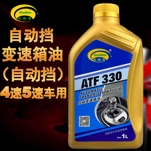 正品ATF四速五速自动波变速箱油