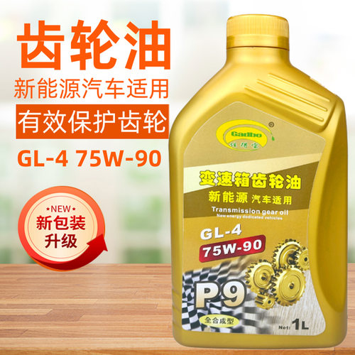 新能源减速器差速器油手波箱油