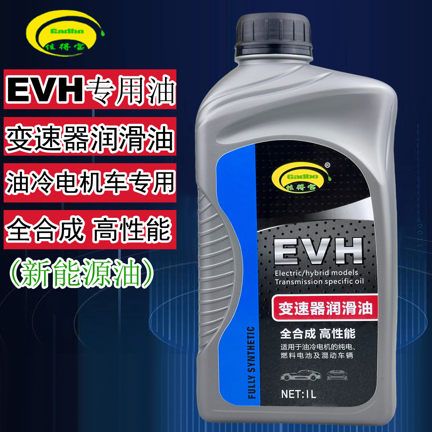 正品EVH新能源减速器电动车机油图片