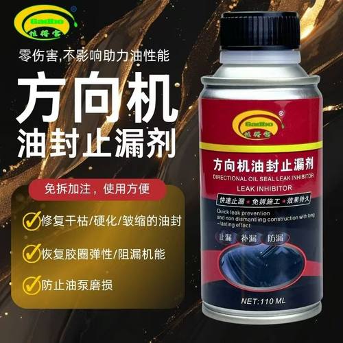 正品方向机止漏剂油封防漏修复