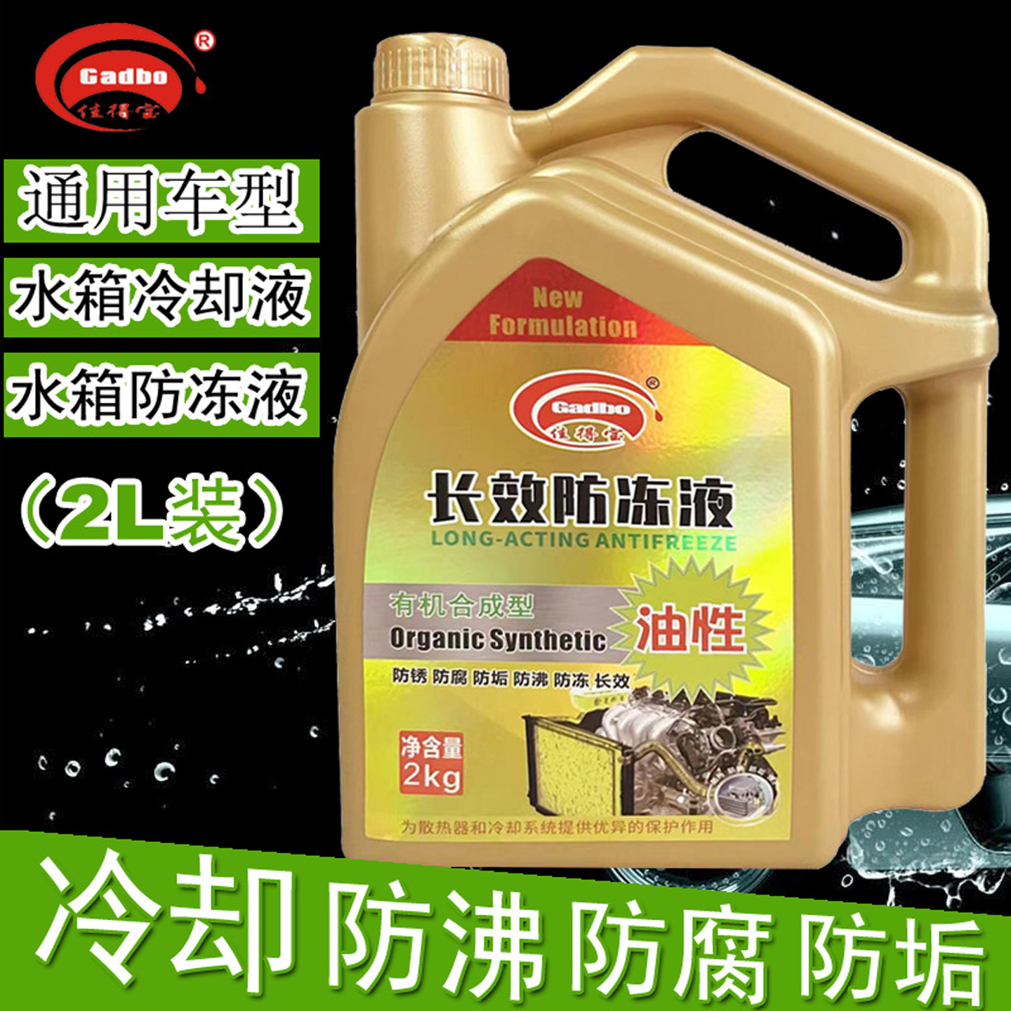 防冻液冷却液四季通用