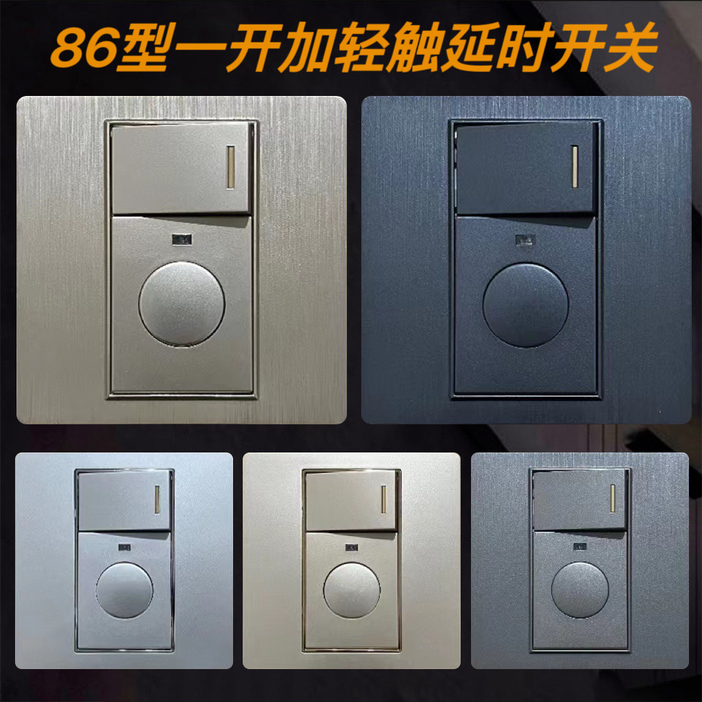 86型一开双控加轻触延时开关楼道家用仓库220v智能触摸延迟面板