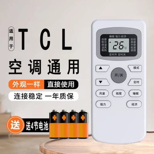 适用tcl空调遥控器通用款