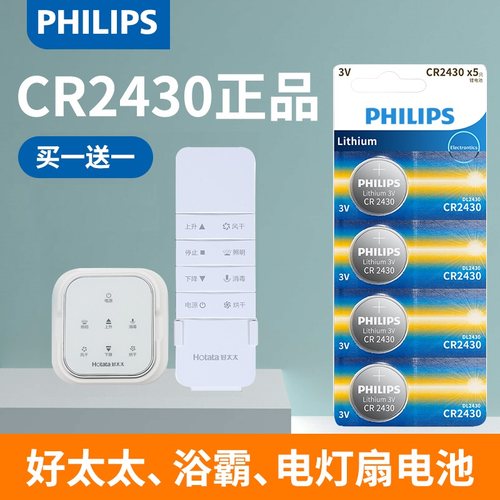 遥控器电池专用CR2430