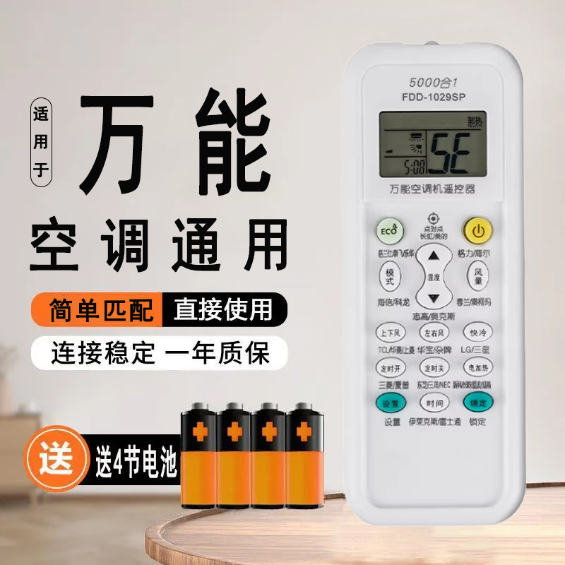 【不分品牌】全通用万空调遥控器能适用于各类品牌无线红外智能空调遥控器
