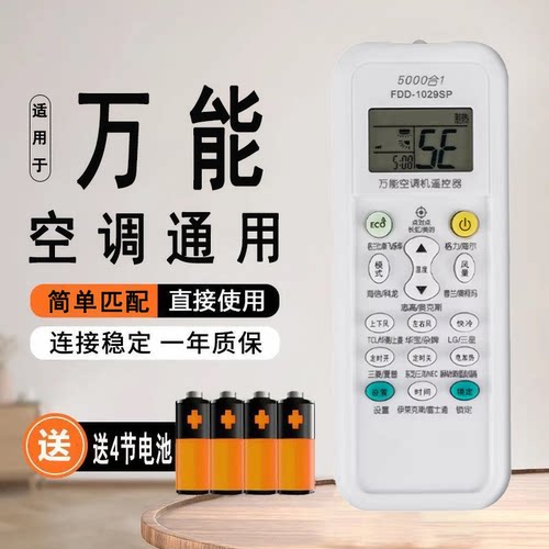 全通用万空调遥控器智能空调遥控