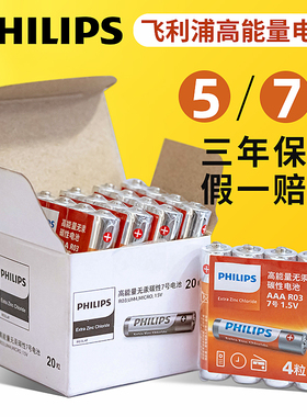 飞利浦7号电池5号碳性五号七号玩具车电池AA鼠标挂钟空调电视遥控器干电池批发40粒家用1.5v指纹锁耐用正品