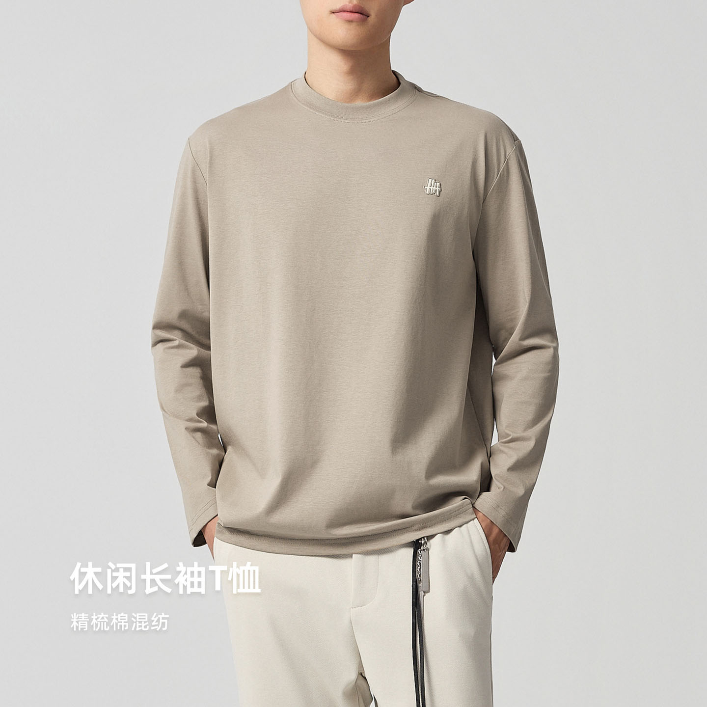 简约立体压花二本针长袖打底衫