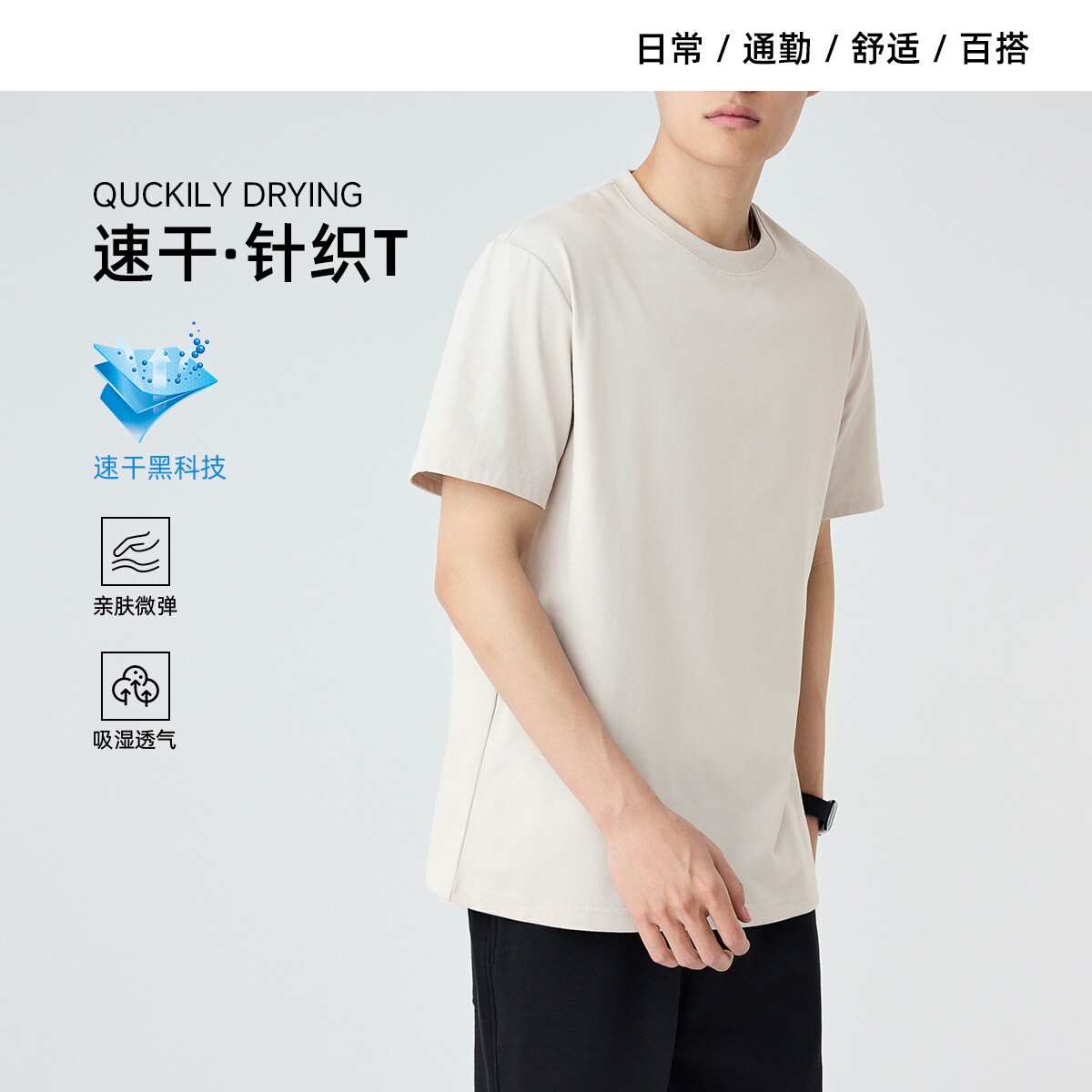 简约纯色吸湿速干科技面料短袖