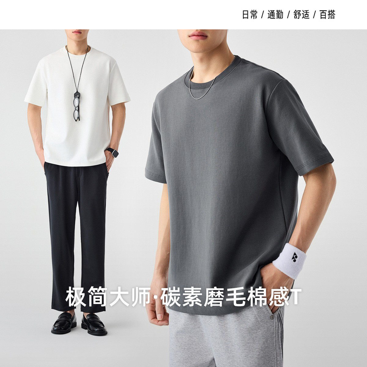 质感290g碳素磨毛圆领短袖