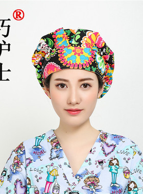 巧护士纯棉印花长发卡通手术帽