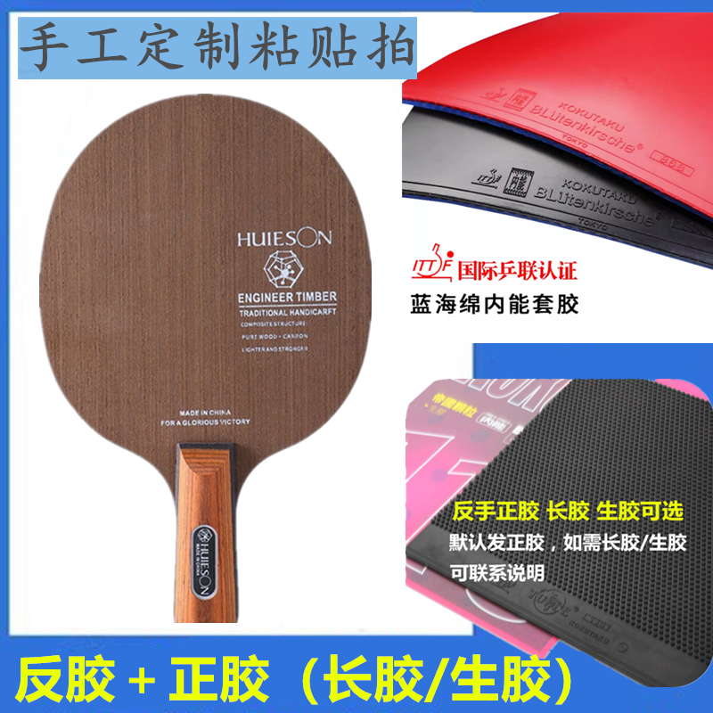 手工粘贴乒乓球拍底板学生初学者