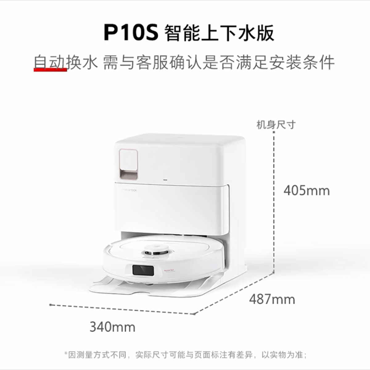 石头 智能扫地机器人P10S系列 扫拖一体自动集尘热水洗拖布烘干